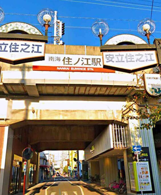 Osaka Misaki Traditional Japanese House 2-6 Ppl Near Station Eksteriør billede